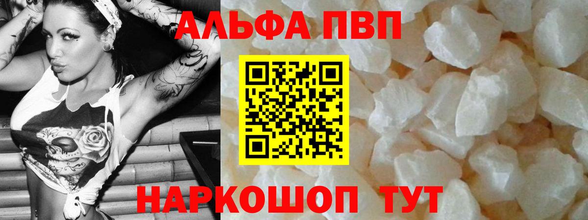 A-PVP Соль Чебаркуль