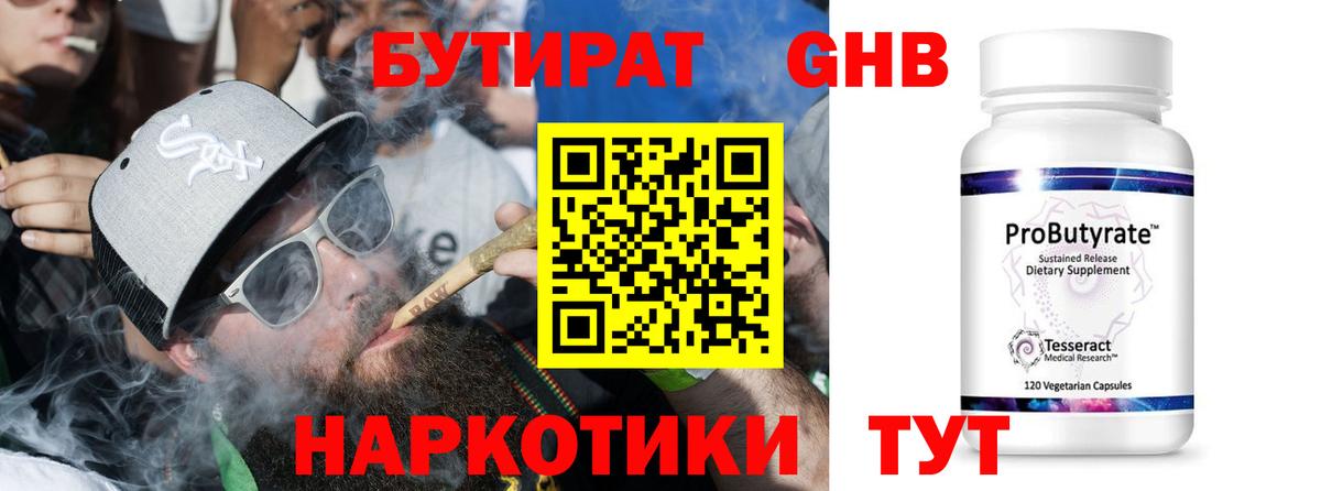 БУТИРАТ BDO 33%  Вход с VPN  Бутират  Чебаркуль 