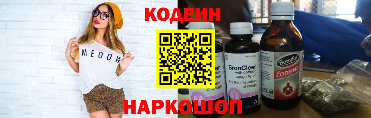 Кодеин напиток Lean (лин) Чебаркуль