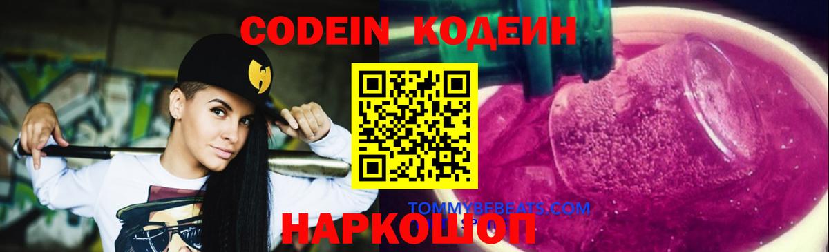 Кодеиновый сироп Lean Purple Drank  Вход с VPN  Чебаркуль 