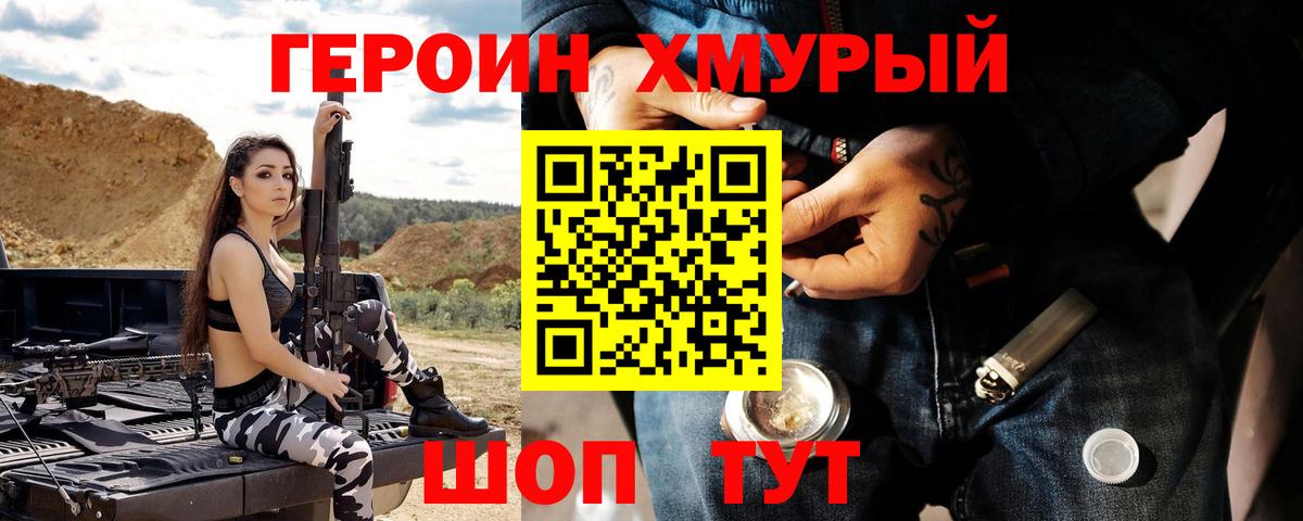 Героин Афган  Вход с VPN  Героин  Чебаркуль 