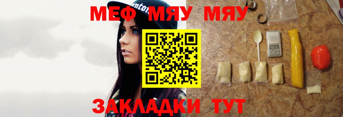 Мефедрон мука Чебаркуль