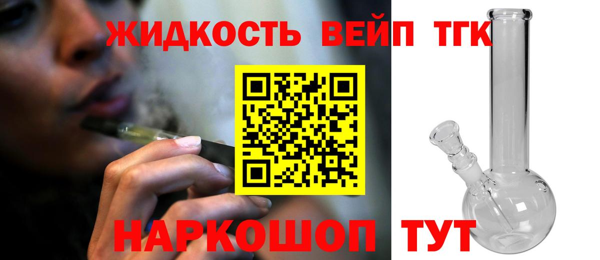 Дистиллят ТГК вейп с тгк Чебаркуль